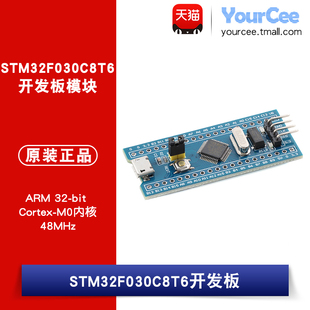 STM32F030C8T6核心板开发板学习板模块 ARM 32-bit Cortex-M0内核