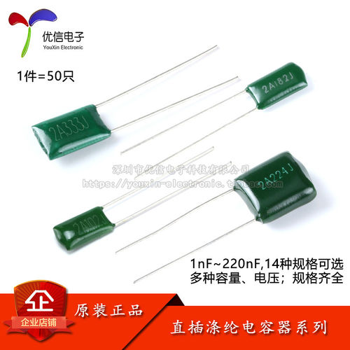 涤纶电容器1nF~220nF规格齐全