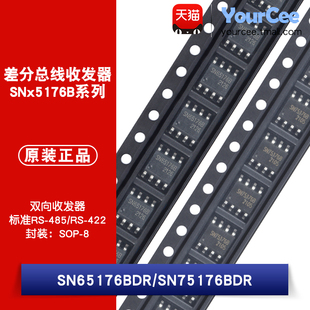 SN65176BDR/SN75176BDR SOP-8 RS-485/422双向差分总线收发器芯片