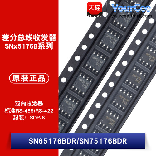 SN65176BDR/SN75176BDR收发器