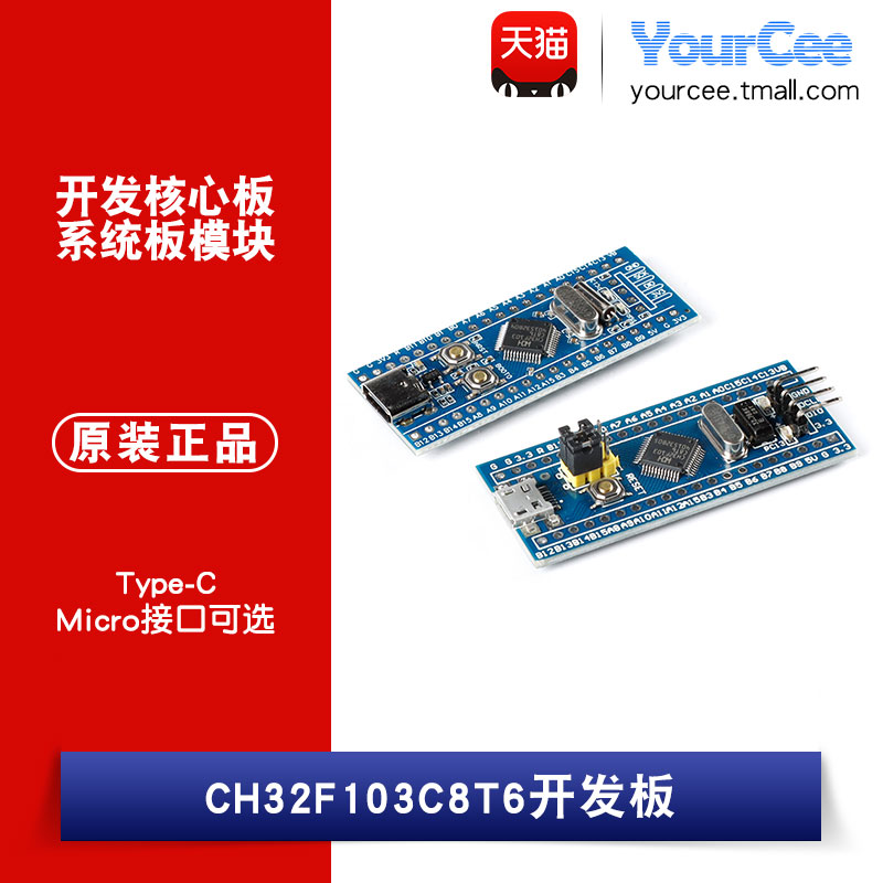 CH32F103C8T6开发板 系统板  TYPE-C接口 兼容STM32F103C8T6