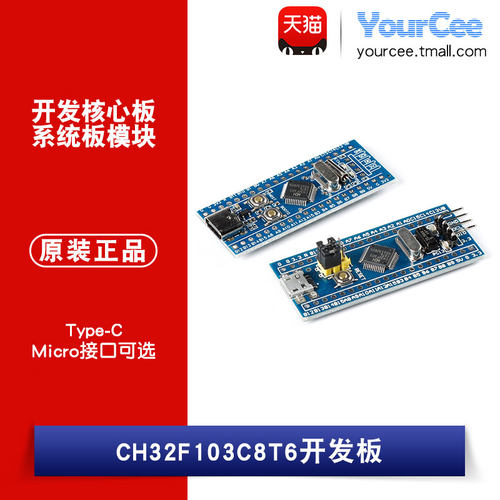 ch32f103c8t6开发模块