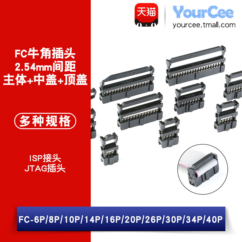 FC压线头排线头牛角插头2.54mm间距6/8/10/16/20/26/40/50/64P