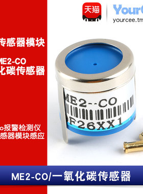 ME2-CO一氧化碳气体传感器 CO一氧化碳报警检测仪 0-1000ppm