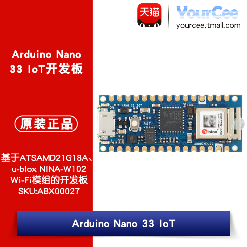 ArduinoNano33IoT开发板
