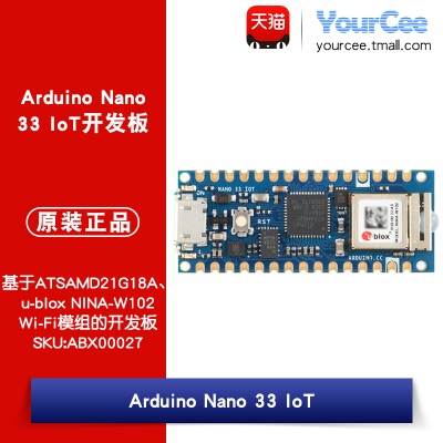 ArduinoNano33IoT开发板