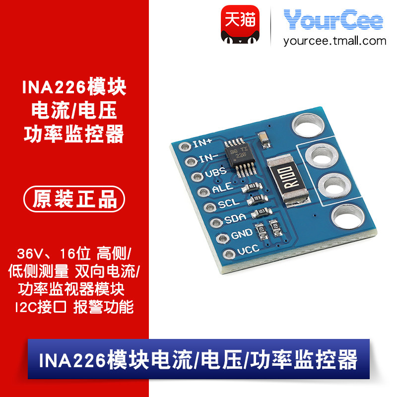 INA226 36V、16位 高侧/低侧测量双向电流/功率监视器模块I2C接口图片