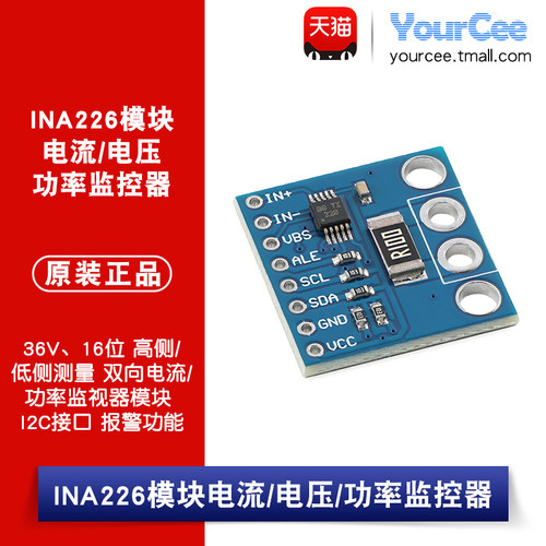 INA226 36V、16位 高侧/低侧测量双向电流/功率监视器模块I2C接口