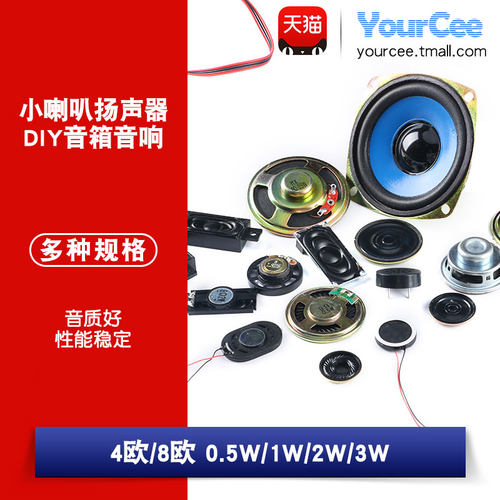 小喇叭扬声器音响配件