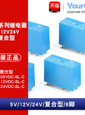 SMIH-05V/12V/24VDC-SL-C  8脚16A一组转换常开常闭 电磁继电器