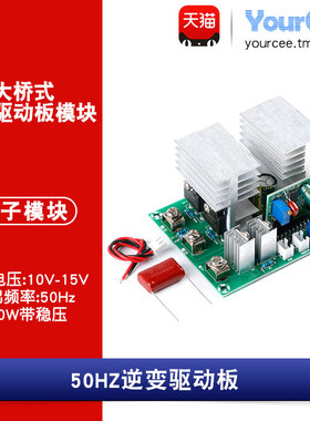 桥式50HZ逆变器驱动板单12V升压AC220V变压500W稳压准正弦波软启