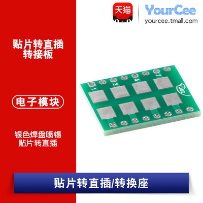 银色贴片转直插转接板YourCee