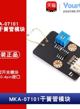 干簧管模块 磁控开关常开型干簧管MKA-07101 PH2.0-4接口