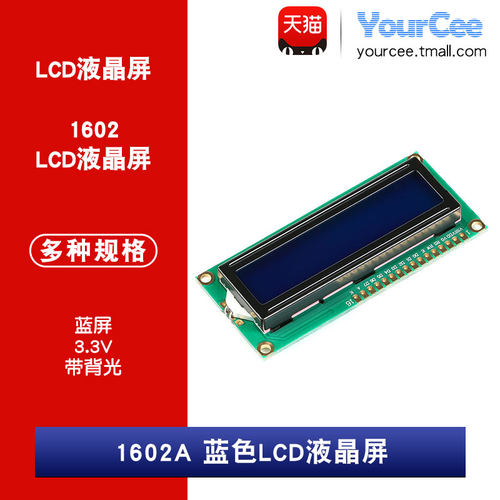 3.3V LCD1602蓝屏 带背光