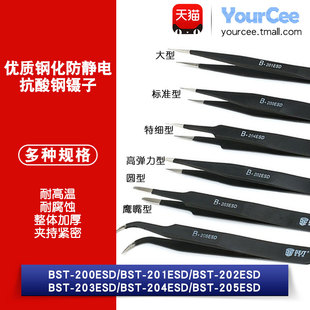 优质钢化高级防静电镊子BST-200ESD/201/202/203/204ESD/205ESD
