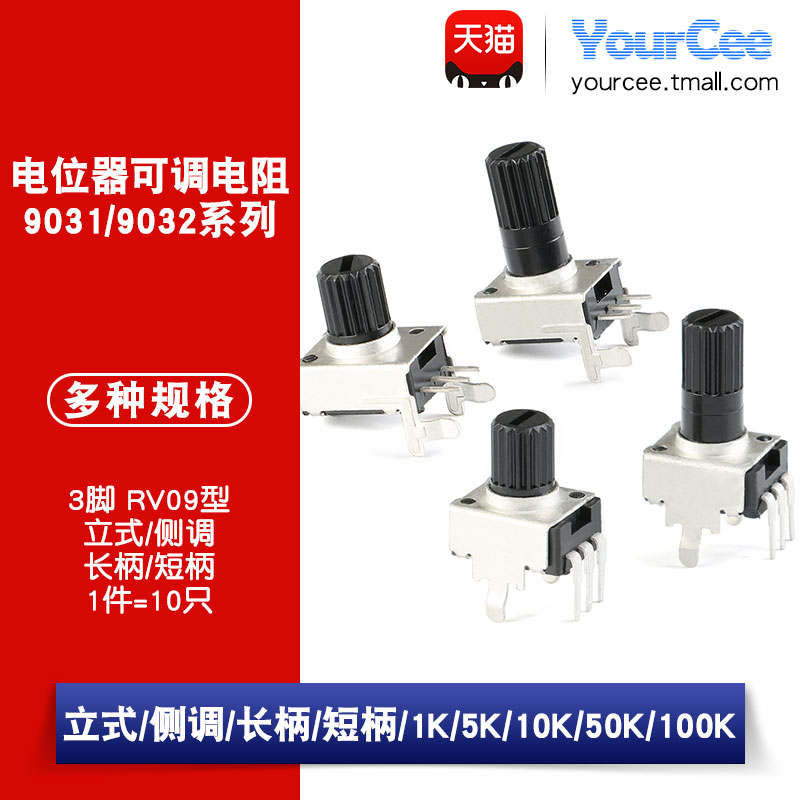 批量价优！WH09可调电阻  多规格