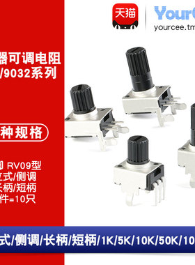 RV0931/RV0932电位器卧/立式 长/短柄B102(1K)B104(10K)5K50K100K