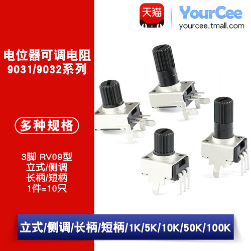 RV0931/RV0932电位器卧/立式 长/短柄B102(1K)B104(10K)5K50K100K