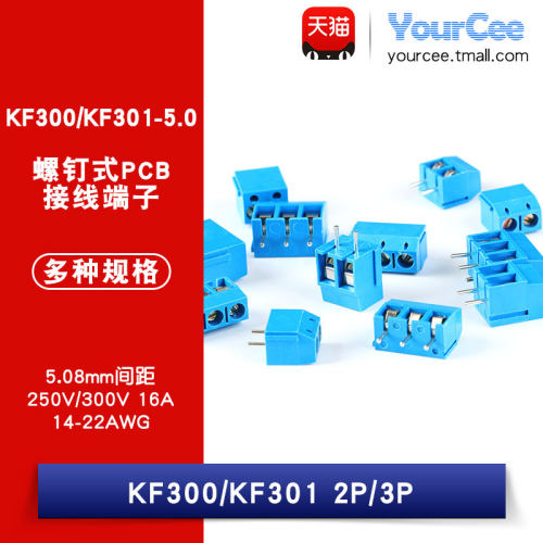 KF301-5.0螺钉式PCB接线端子
