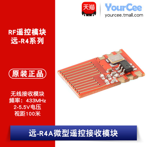 远-R4RF遥控无线接收模块433MHz