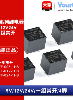 HF JQC-3FF 005/012/024-1HS 4脚 10A一组常开型  电磁继电器