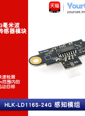 24G毫米波雷达传感器模块 PIR运动监测 HLK-LD116S-24G 数字信号