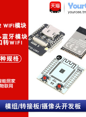 ESP32-S/CAM摄像头开发板转接板 WiFi+BLE蓝牙模块/串口转WiFi