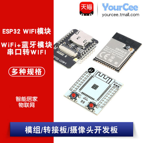 wifi+蓝牙模块串口转开发板
