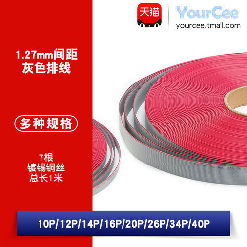 灰色排线FC排线铜丝1.27间距