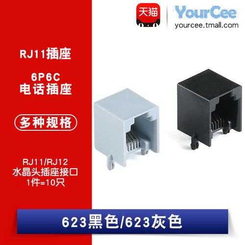 RJ11插座插座黑色电话水晶头