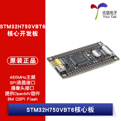 原装STM32H750VBT6核心板开发板