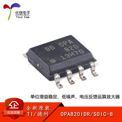 原装正品OPA820IDR运算放大器