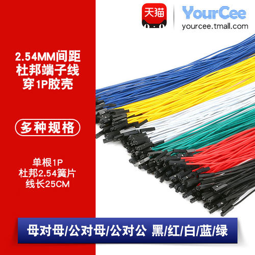 母对母彩色胶壳连接线