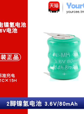 NI-MH镍氢电池3.6V/80mAh 2脚扣式可充电太阳能设备万年历照明灯