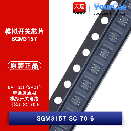 SGM3157模拟开关电路芯片