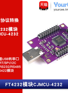 FT4232 4通道 串口协议转换 USB转UART/SPI/I2C/JTAG/232/485/422
