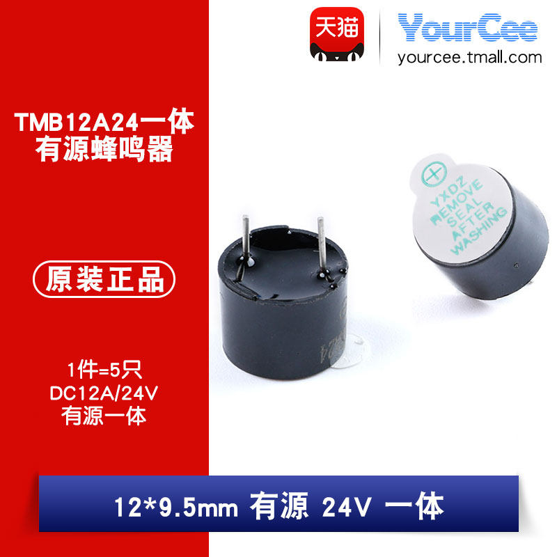 12*9.5mm有源一体直流24V蜂鸣器TMB12A24蜂鸣器（5只）,电子元器件市场,喇叭/扬声器,淘宝优惠券,粉丝福利购,淘宝优惠卷