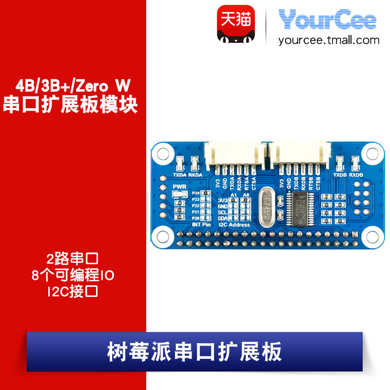 串口扩展板模块接口板载树莓派