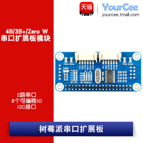 串口扩展板模块接口板载树莓派