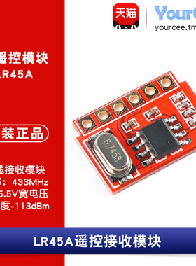 433M RF遥控无线接收模块3.3/5V 超外差解调 智能家电家居LR45A/