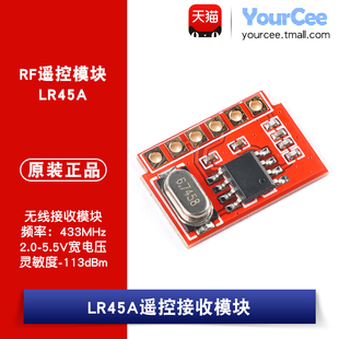 智能家电家居LR45A 433M 超外差解调 RF遥控无线接收模块3.3