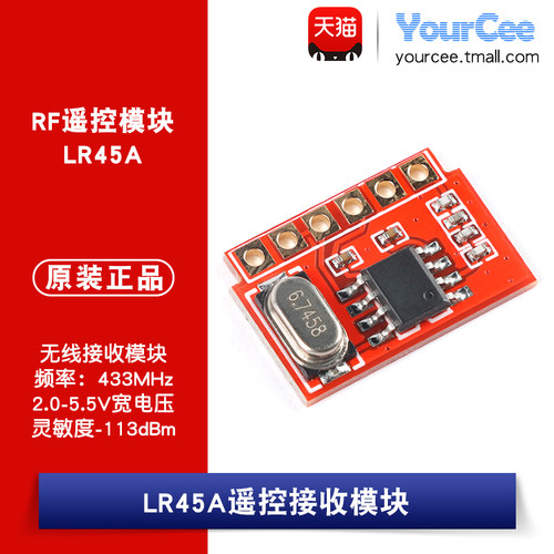LR45ARF遥控无线接收模块