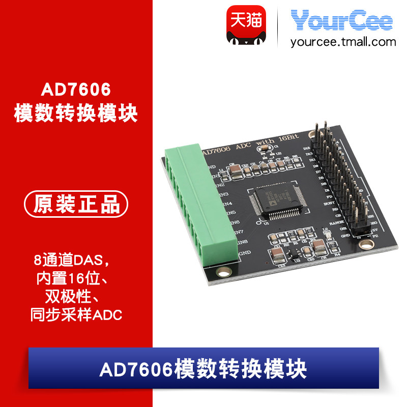 AD7606多通道AD数据采集模块16位ADC 8路同步 电压采样频率200KHz