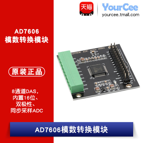 AD7606多通道AD数据采集模块16位ADC 8路同步 电压采样频率200KHz