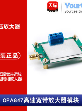 OPA847高速宽带放大器模块 高速低噪运放 电压放大器同相3.9G宽带