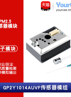 PM2.5传感器模组 粉尘/灰尘/空气质量检测模块 GP2Y1014AUVF