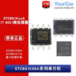 STC8G1K08A/17A-36I-SOP8/DFN8/DIP8 8051单片机MCU微控制器