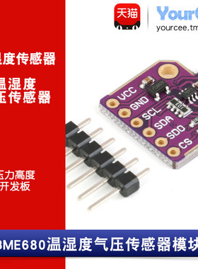BME680温湿度传感器 温度湿度气压检测模块 气压高度 CJMCU-680