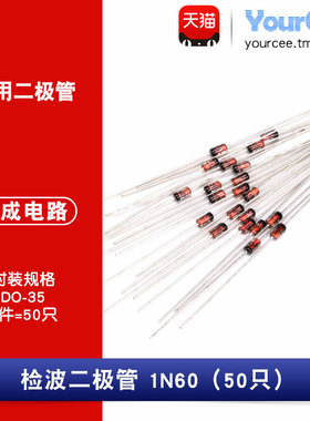 1N60 锗检波二极管 45V反向电压 150mA正向电流 DO-35封装 50只