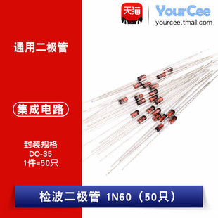 锗检波二极管 35封装 45V反向电压 50只 150mA正向电流 1N60